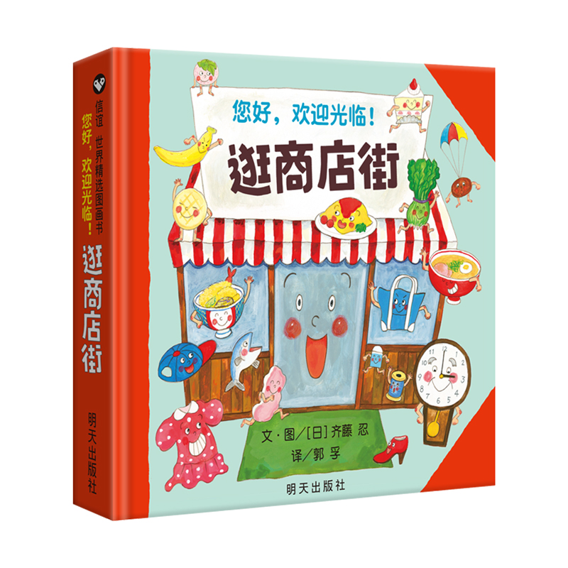 Kids Early Education Books - Witamy w ulicy sklepowej! Książka obrazkowa