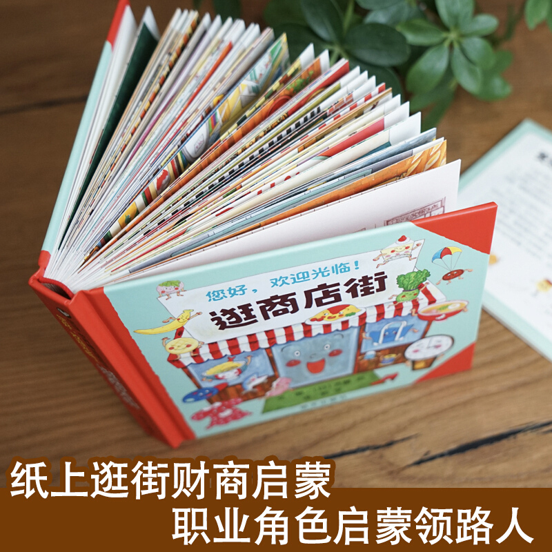 Witamy w ulicy sklepowej! Ksią – Kids Early Education Books recenzja i cena